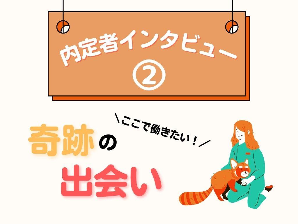 人間関係や病院の雰囲気を大切にしたいあなたへ