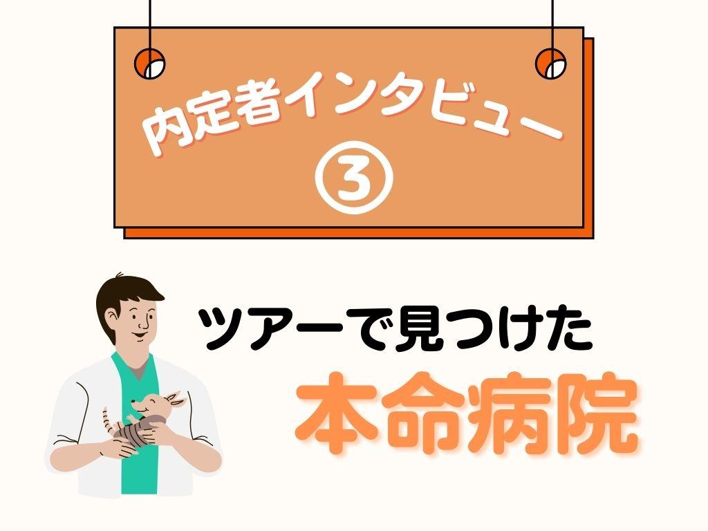 実習を何件も経験して納得のいく就職先を見つけたいあなたへ